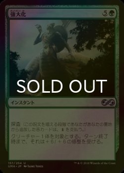 画像1: [FOIL] 強大化/Become Immense 【日本語版】 [UMA-緑U]