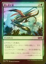 [FOIL] 押し潰す梢/Crushing Canopy 【日本語版】 [UMA-緑C]