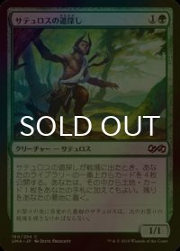 [FOIL] サテュロスの道探し/Satyr Wayfinder 【日本語版】 [UMA-緑C]
