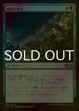 [FOIL] 蜘蛛の発生/Spider Spawning 【日本語版】 [UMA-緑U]