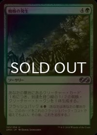 [FOIL] 蜘蛛の発生/Spider Spawning 【日本語版】 [UMA-緑U]