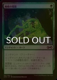 [FOIL] 蜘蛛の陰影/Spider Umbra 【日本語版】 [UMA-緑C]