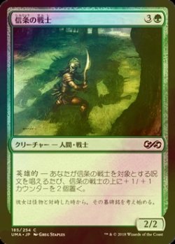 画像1: [FOIL] 信条の戦士/Staunch-Hearted Warrior 【日本語版】 [UMA-緑C]