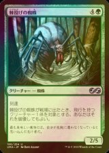 [FOIL] 棘投げの蜘蛛/Stingerfling Spider 【日本語版】 [UMA-緑U]