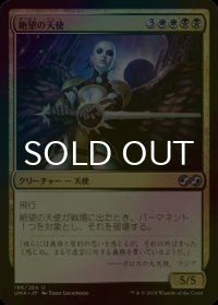 [FOIL] 絶望の天使/Angel of Despair 【日本語版】 [UMA-金U]