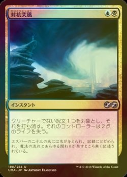 画像1: [FOIL] 対抗突風/Countersquall 【日本語版】 [UMA-金U]