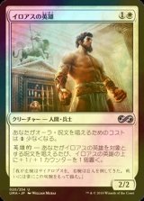 [FOIL] イロアスの英雄/Hero of Iroas 【日本語版】 [UMA-白U]