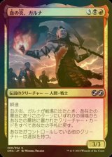 [FOIL] 血の炎、ガルナ/Garna, the Bloodflame 【日本語版】 [UMA-金U]