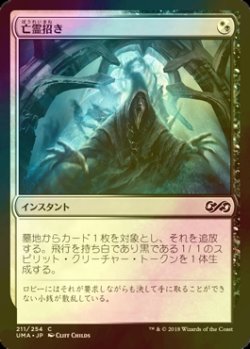 画像1: [FOIL] 亡霊招き/Beckon Apparition 【日本語版】 [UMA-金C]