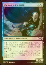 [FOIL] ディミーアのギルド魔道士/Dimir Guildmage 【日本語版】 [UMA-金C]