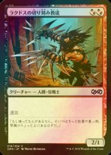 [FOIL] ラクドスの切り刻み教徒/Rakdos Shred-Freak 【日本語版】 [UMA-金C]