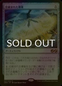 [FOIL] 仕組まれた爆薬/Engineered Explosives 【日本語版】 [UMA-灰R]