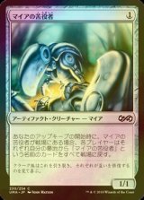 [FOIL] マイアの苦役者/Myr Servitor 【日本語版】 [UMA-灰C]