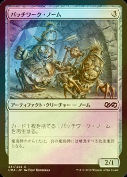 画像1: [FOIL] パッチワーク・ノーム/Patchwork Gnomes 【日本語版】 [UMA-灰C]