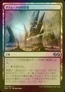 画像1: [FOIL] ダクムーアの回収場/Dakmor Salvage 【日本語版】 [UMA-土地U]