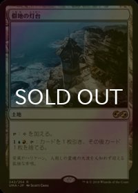 [FOIL] 僻地の灯台/Desolate Lighthouse 【日本語版】 [UMA-土地R]