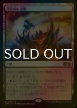 [FOIL] 溶岩爪の辺境/Lavaclaw Reaches 【日本語版】 [UMA-土地R]