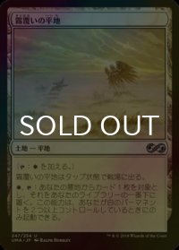 [FOIL] 霧覆いの平地/Mistveil Plains 【日本語版】 [UMA-土地U]