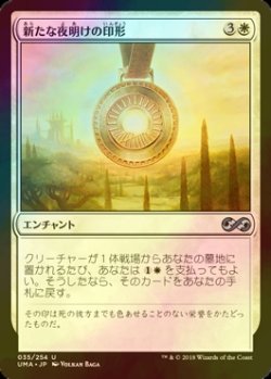 画像1: [FOIL] 新たな夜明けの印形/Sigil of the New Dawn 【日本語版】 [UMA-白U]