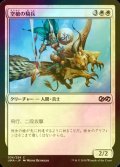 [FOIL] 空槍の騎兵/Skyspear Cavalry 【日本語版】 [UMA-白C]