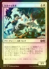 [FOIL] 放浪する勇者/Wandering Champion 【日本語版】 [UMA-白C]