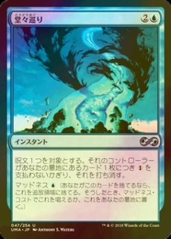 画像1: [FOIL] 堂々巡り/Circular Logic 【日本語版】 [UMA-青U]