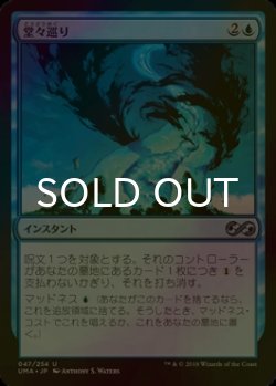 画像1: [FOIL] 堂々巡り/Circular Logic 【日本語版】 [UMA-青U]
