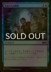 [FOIL] 大あわての捜索/Frantic Search 【日本語版】 [UMA-青C]