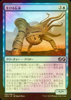 画像1: [FOIL] 生ける伝承/Living Lore 【日本語版】 [UMA-青U]