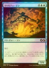 [FOIL] マハモティ・ジン/Mahamoti Djinn 【日本語版】 [UMA-青U]