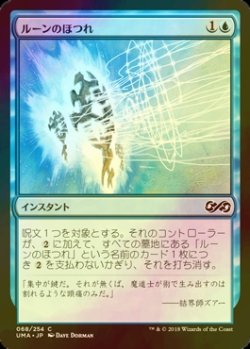 画像1: [FOIL] ルーンのほつれ/Rune Snag 【日本語版】 [UMA-青C]