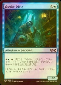 [FOIL] 縫い師の見習い/Stitcher's Apprentice 【日本語版】 [UMA-青C]
