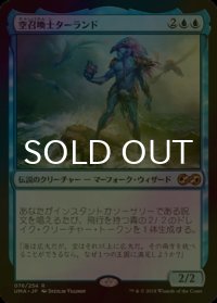 [FOIL] 空召喚士ターランド/Talrand, Sky Summoner 【日本語版】 [UMA-青R]