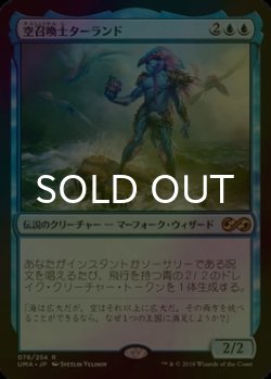 画像1: [FOIL] 空召喚士ターランド/Talrand, Sky Summoner 【日本語版】 [UMA-青R]