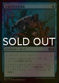 [FOIL] 不安定性突然変異/Unstable Mutation 【日本語版】 [UMA-青U]