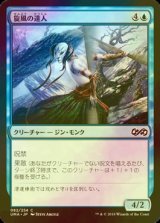 [FOIL] 旋風の達人/Whirlwind Adept 【日本語版】 [UMA-青C]