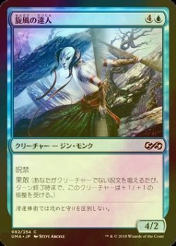 画像1: [FOIL] 旋風の達人/Whirlwind Adept 【日本語版】 [UMA-青C]