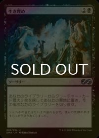 [FOIL] 生き埋め/Buried Alive 【日本語版】 [UMA-黒U]