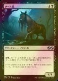 [FOIL] グール馬/Ghoulsteed 【日本語版】 [UMA-黒U]