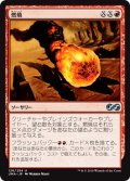 燃焼/Conflagrate 【日本語版】 [UMA-赤U]
