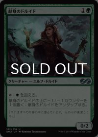 献身のドルイド/Devoted Druid 【日本語版】 [UMA-緑U]
