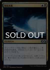 対抗突風/Countersquall 【日本語版】 [UMA-金U]