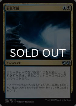 画像1: 対抗突風/Countersquall 【日本語版】 [UMA-金U]