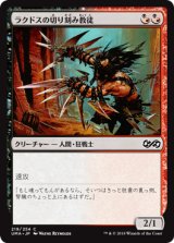 ラクドスの切り刻み教徒/Rakdos Shred-Freak 【日本語版】 [UMA-金C]