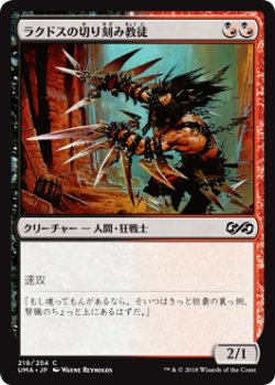 画像1: ラクドスの切り刻み教徒/Rakdos Shred-Freak 【日本語版】 [UMA-金C]