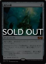 魔力の櫃/Mana Vault (UMA/灰MR/日/通常/NM) ※詳細要確認