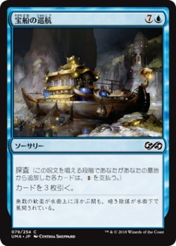 画像1: 宝船の巡航/Treasure Cruise 【日本語版】 [UMA-青C]