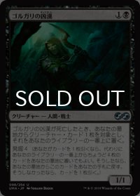 ゴルガリの凶漢/Golgari Thug 【日本語版】 [UMA-黒U]