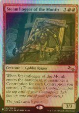 [FOIL] Steamflogger of the Month 【英語版】 [UST-赤List]