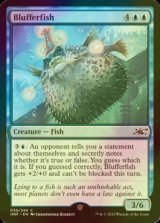 [FOIL] Blufferfish 【英語版】 [UNF-青C]